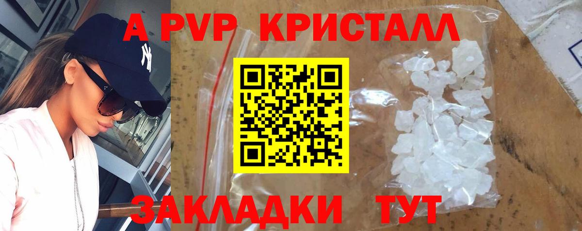 APVP кристаллы  Вход с VPN  Ноябрьск 