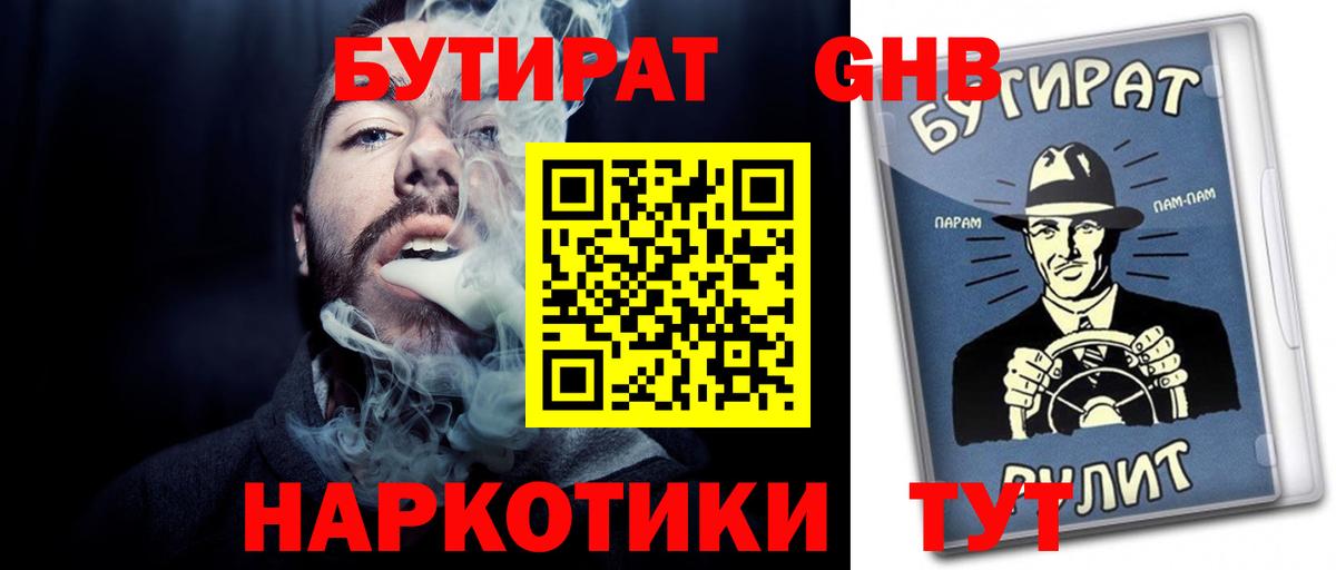 БУТИРАТ бутик Ноябрьск
