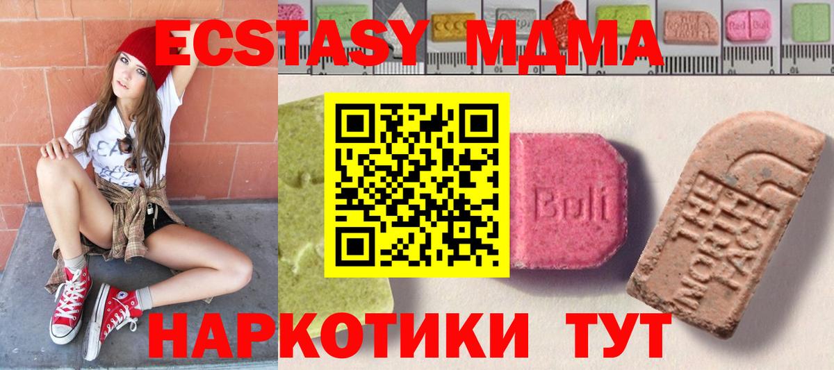 Ecstasy MDMA Ноябрьск