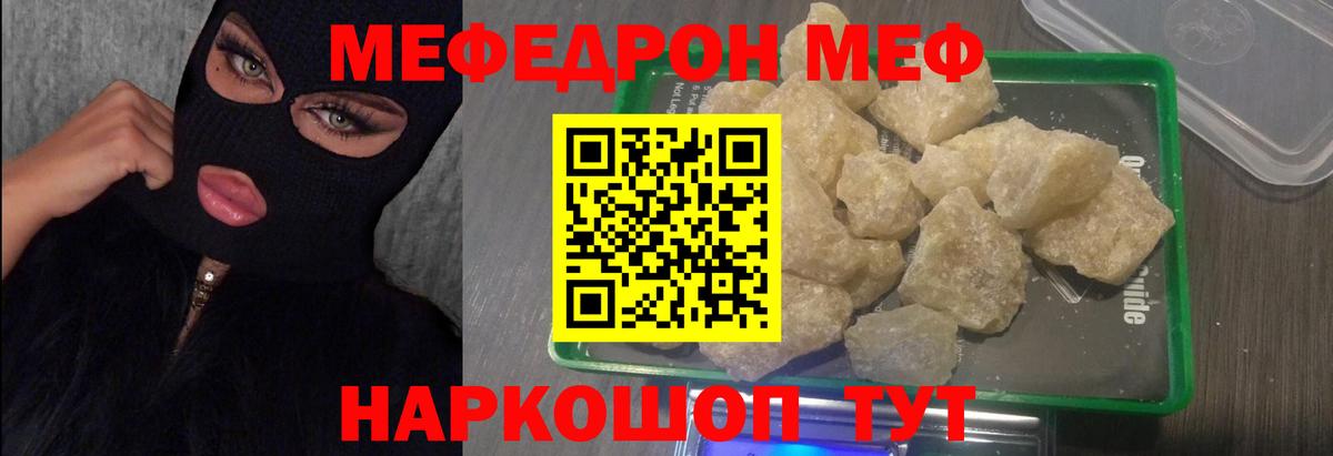 Мефедрон  Ноябрьск